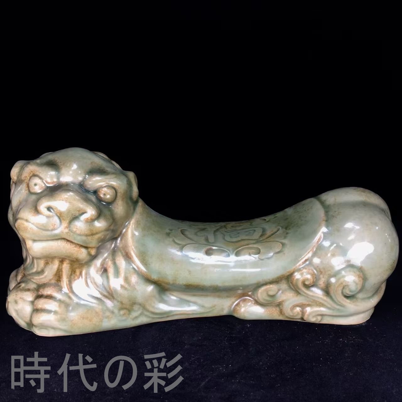 中国古美術.宋時期.耀州窯.獅子枕.案頭.古陶磁器.珍品旧蔵.古賞物