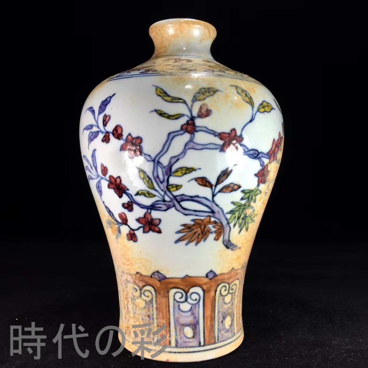 中国古美術　花瓶　在銘 大明宣德年製 中国古美術.大明宣德年製.斗彩梅瓶.花瓶.案頭.古陶磁器.珍品旧蔵.古賞