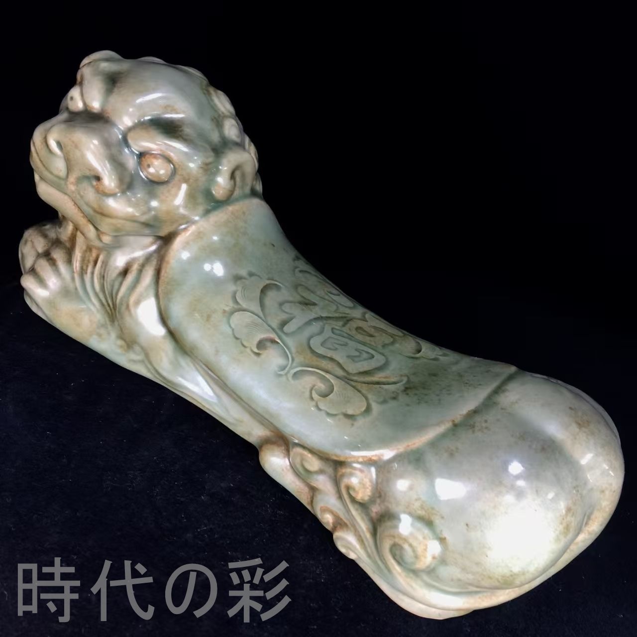 中国古美術.宋時期.耀州窯.獅子枕.案頭.古陶磁器.珍品旧蔵.古賞物