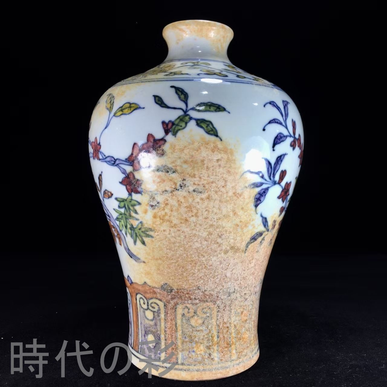 中国古美術.大明宣德年製.斗彩梅瓶.花瓶.案頭.古陶磁器.珍品旧蔵.古賞