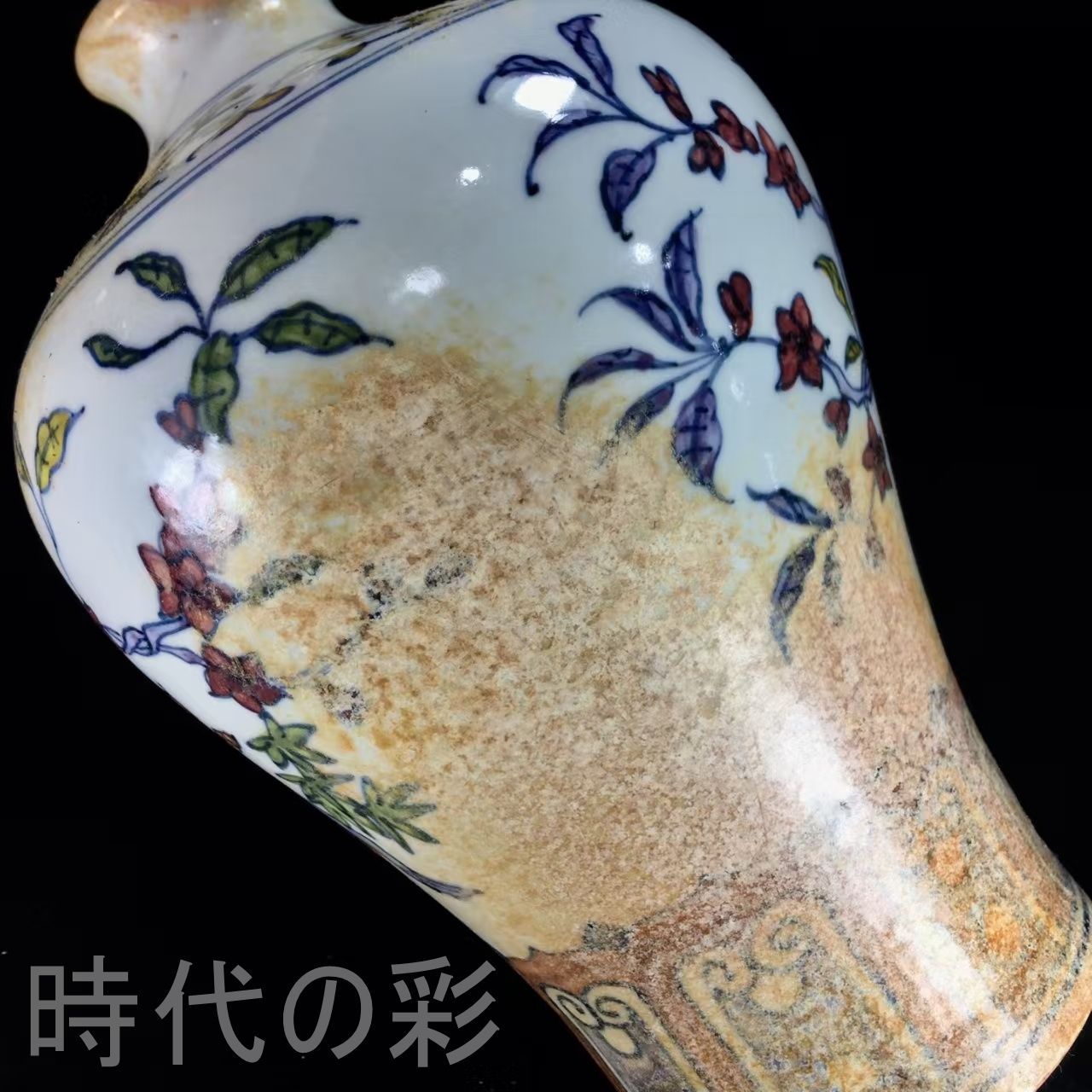 中国古美術.大明宣德年製.斗彩梅瓶.花瓶.案頭.古陶磁器.珍品旧蔵.古賞