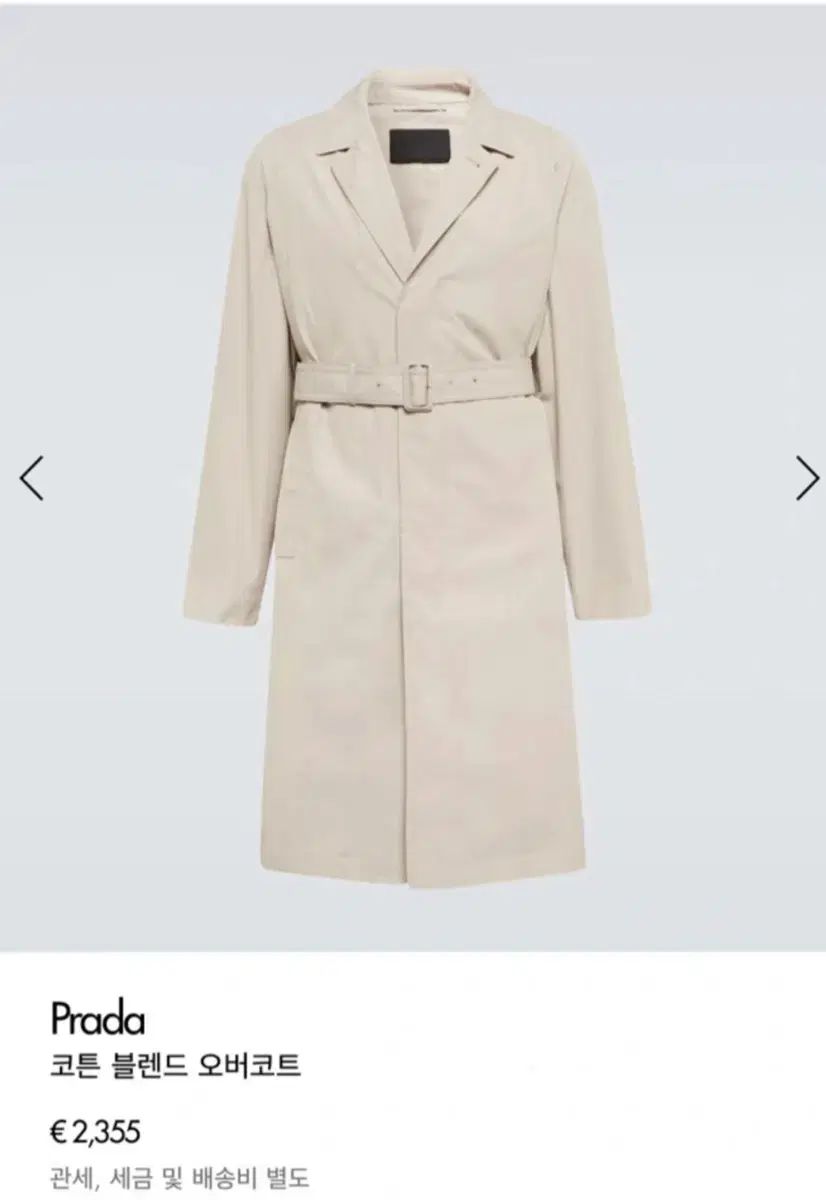 PRADA プラダ ベルト付き オーバコート ベージュ 48サイズ 105 110