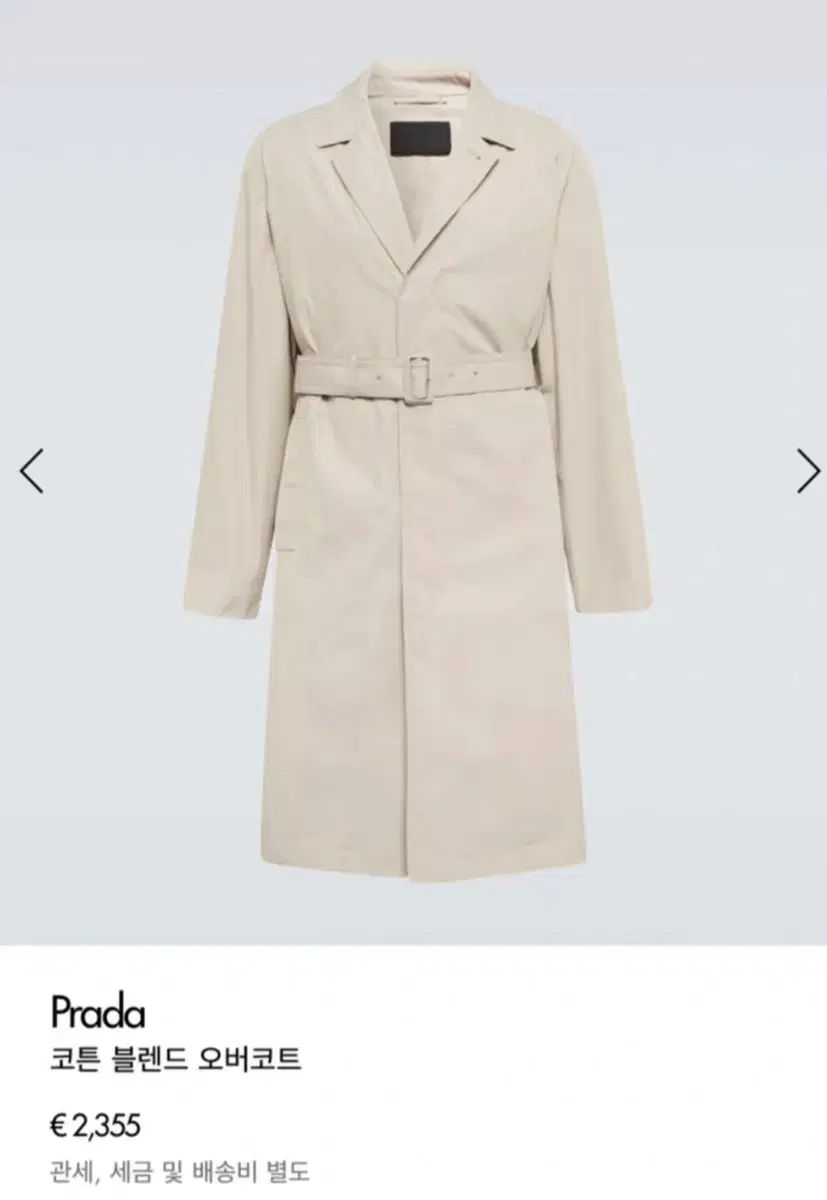 PRADA プラダ ベルト付き オーバコート ベージュ 48サイズ 105 110