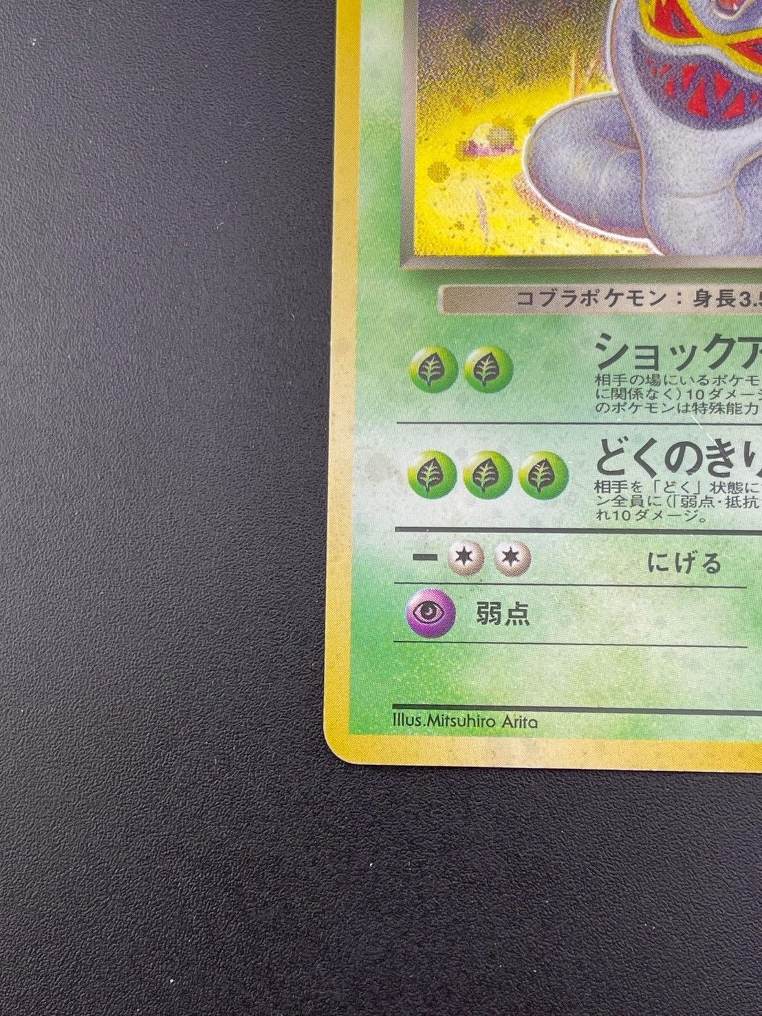 中古品】 わるいアーボック 第4弾拡張パック ロケット団 LV.25 HP60 No