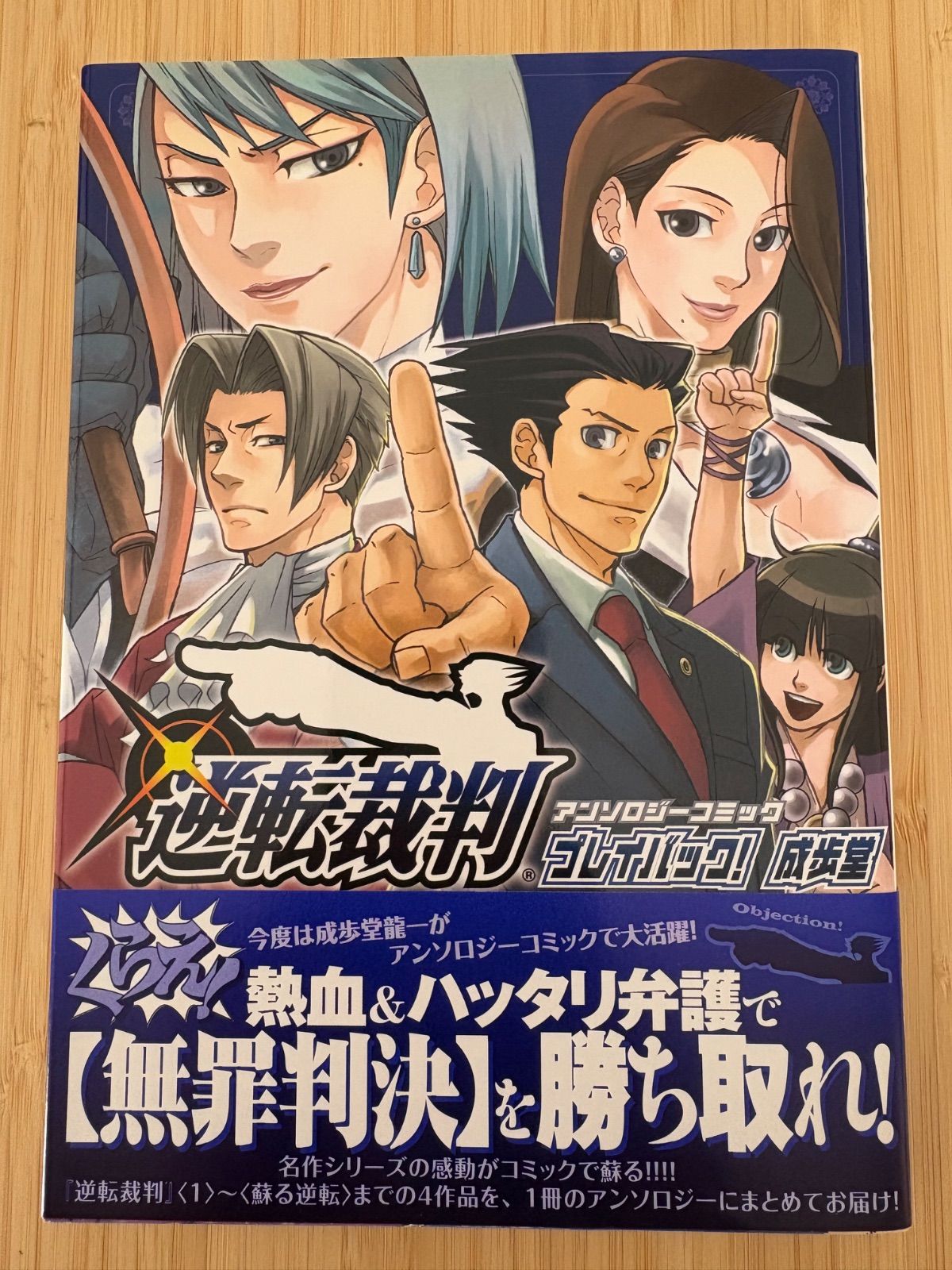 逆転裁判アンソロジーコミックプレイバック!成歩堂 - メルカリ