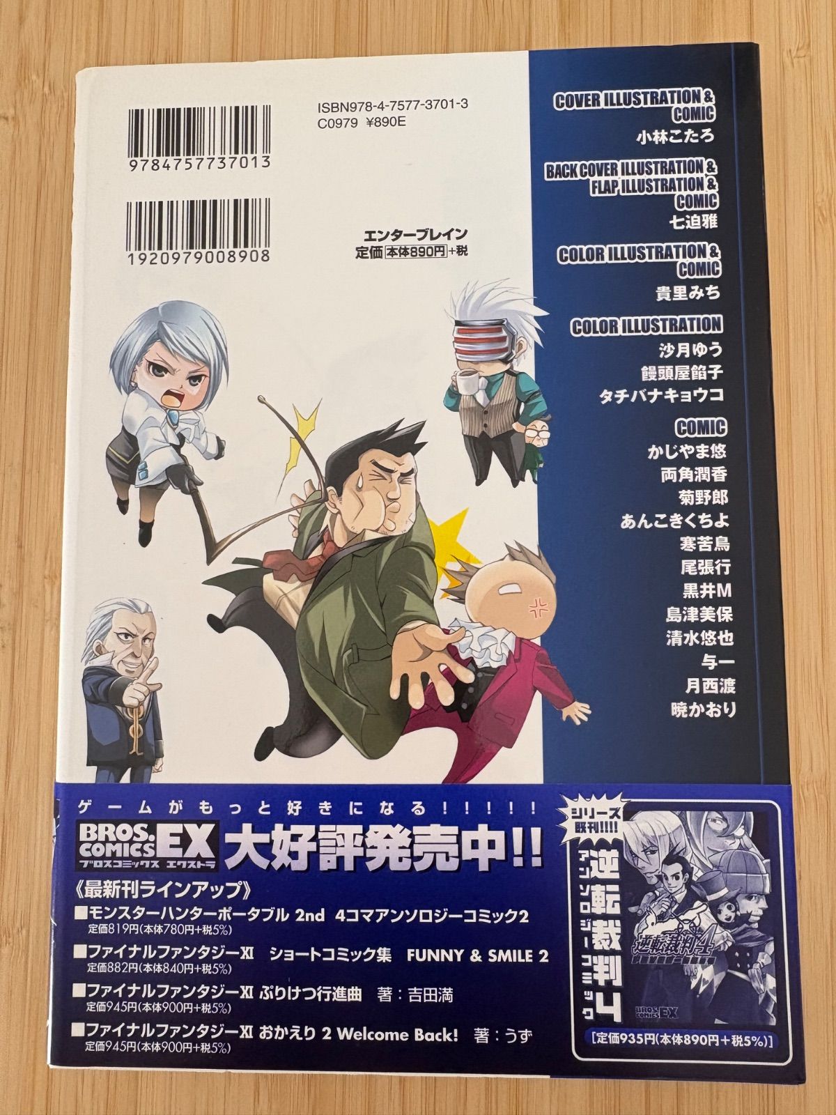 逆転裁判アンソロジーコミックプレイバック!成歩堂 - メルカリ