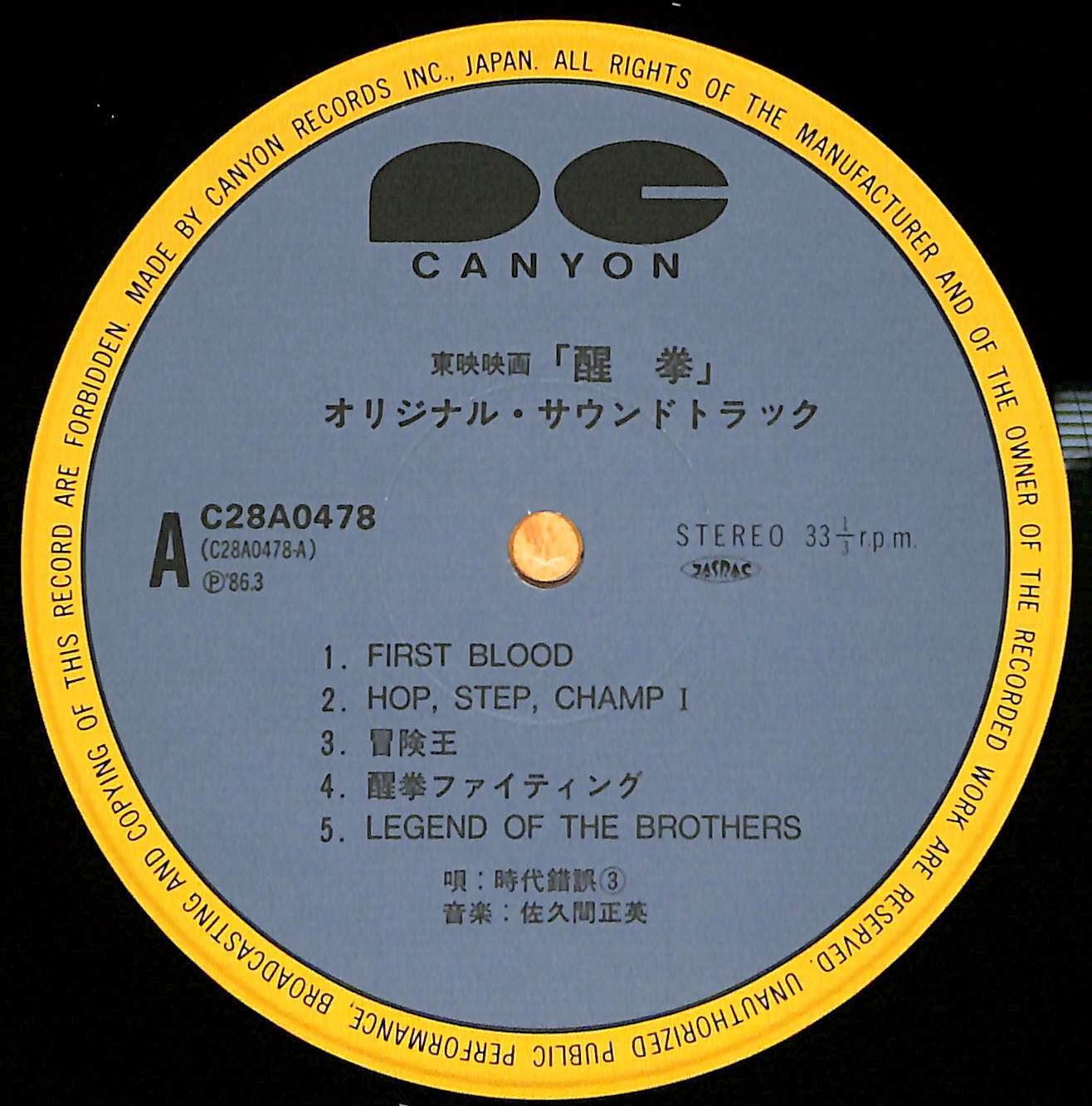 KM1334【帯付きLP】ジャッキー・チェンの醒拳 オリジナル・サウンド