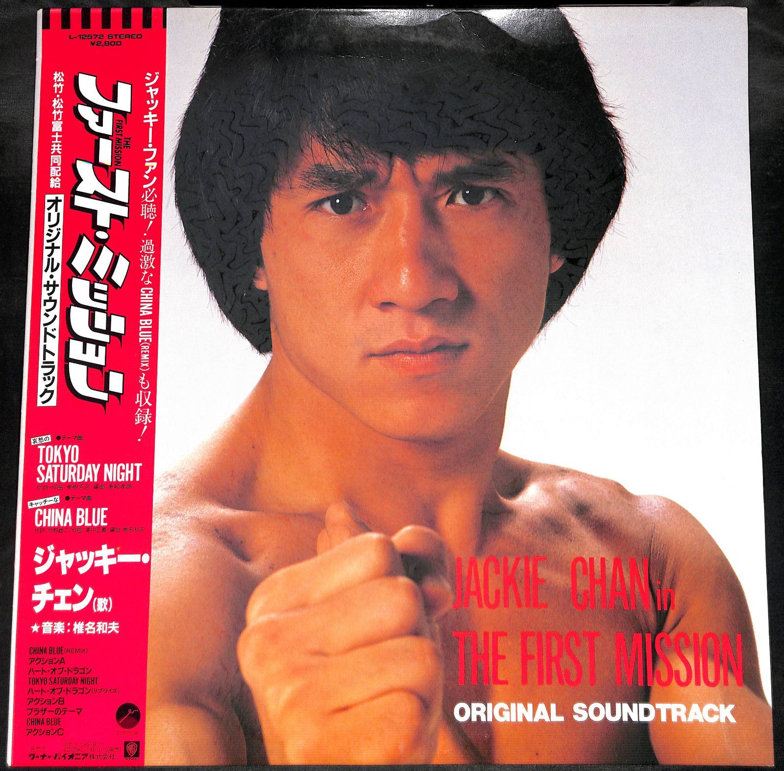 KM1336【帯付きLP】ジャッキー・チェン ファースト・ミッション