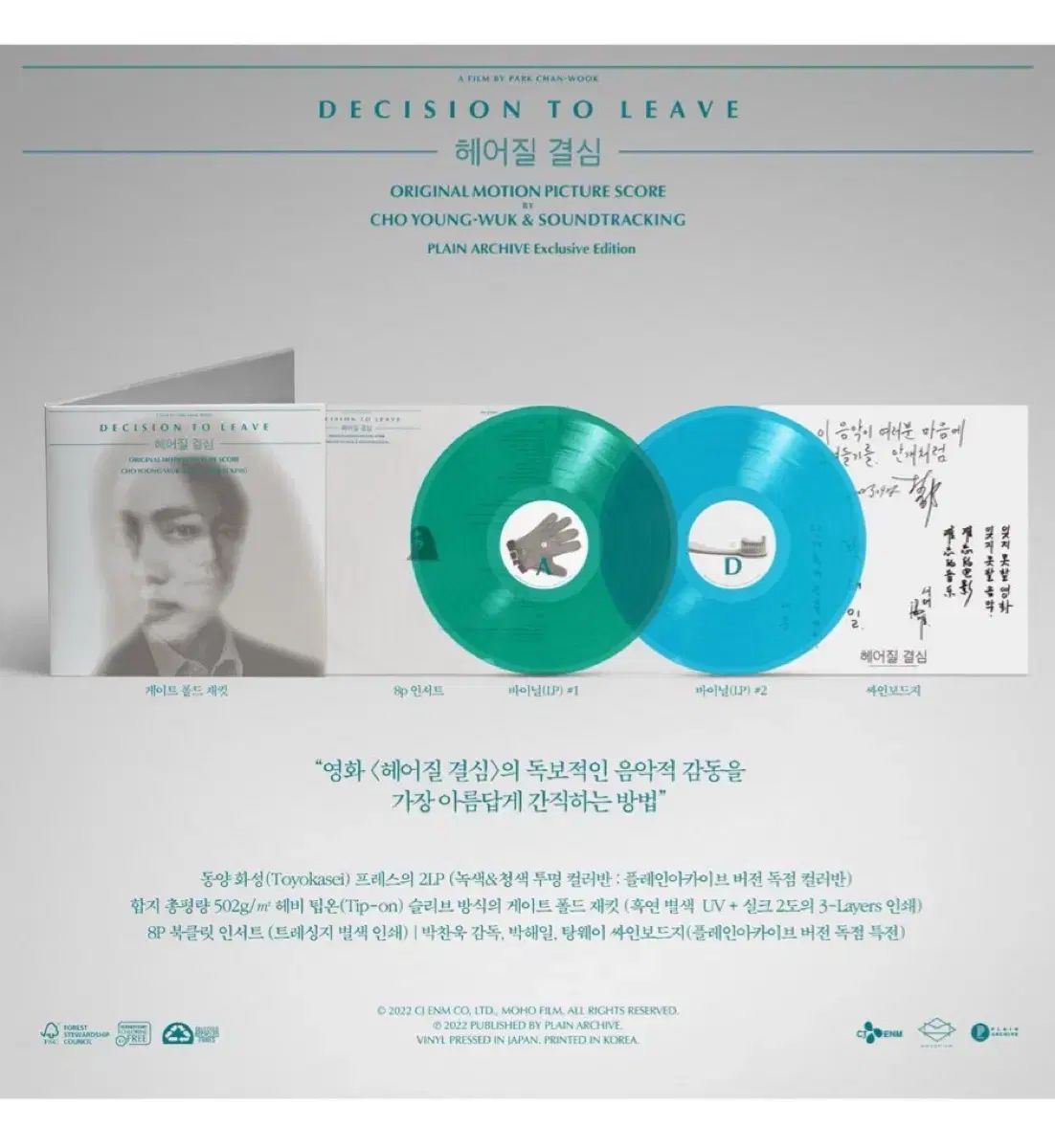 新規 解散の決定 版 盤 期間 lp パク チャヌク タン ウェイ 迫害の日 決済