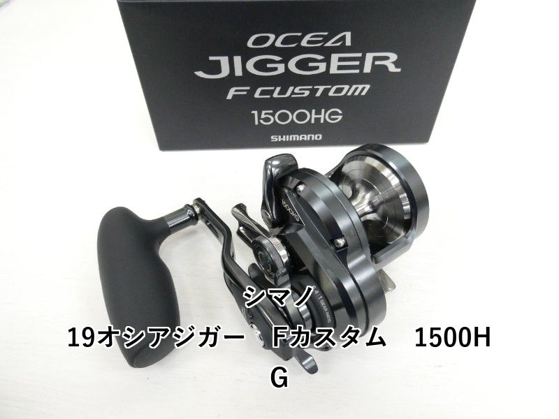 シマノ 19オシアジガー Fカスタム 1500HG 04-8411150006