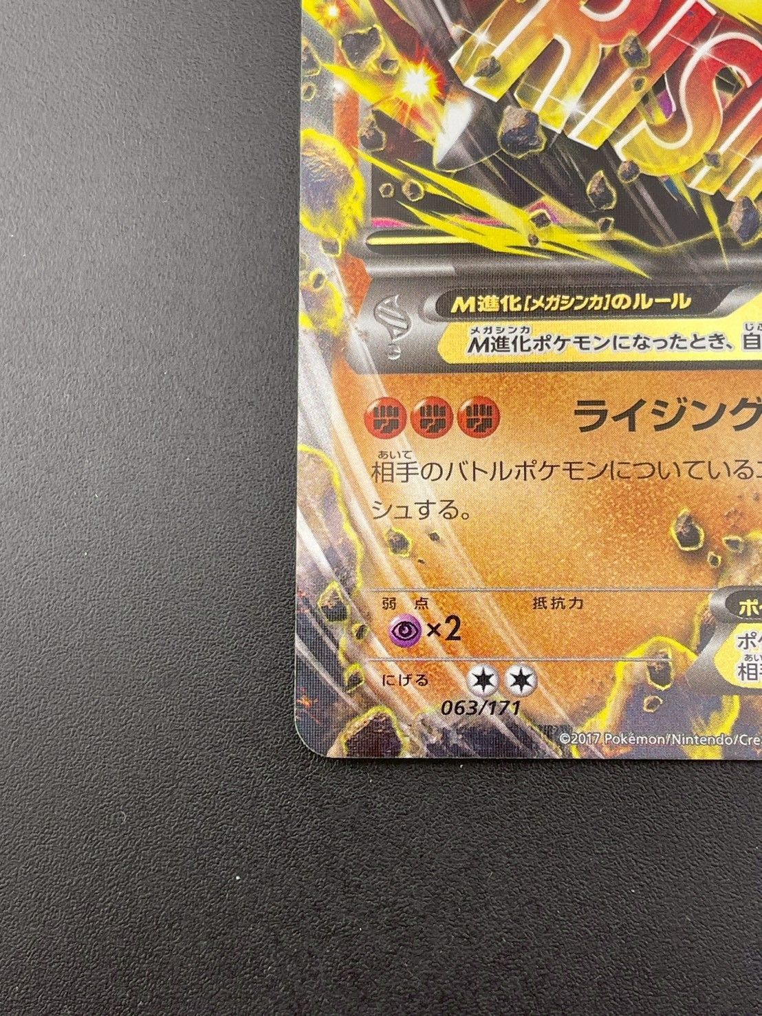 中古品】MルカリオEX 063/171 XYシリーズ ハイクラスパック THE BEST