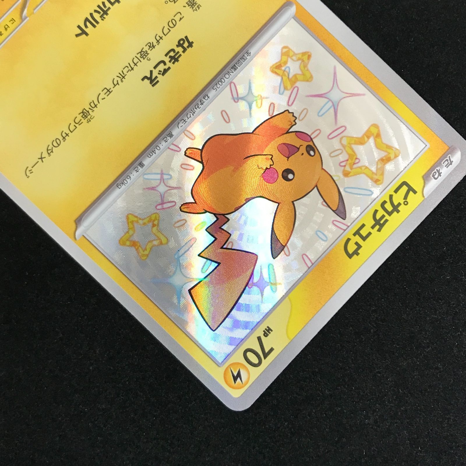 PSA10】ピカチュウS(236/190) 色違い PSA10】ピカチュウ S シャイニー