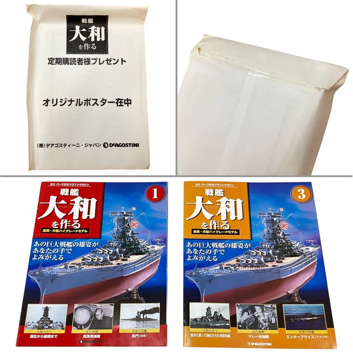 DeAGOSTINI デアゴスティーニ 週刊 戦艦大和をつくる ジャンク