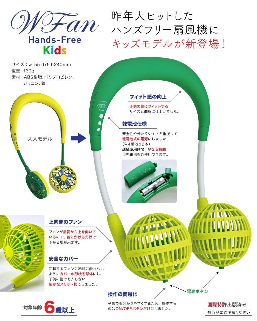 携帯 扇風機 WFan ダブルファン ハンズフリー キッズ アクアブルー