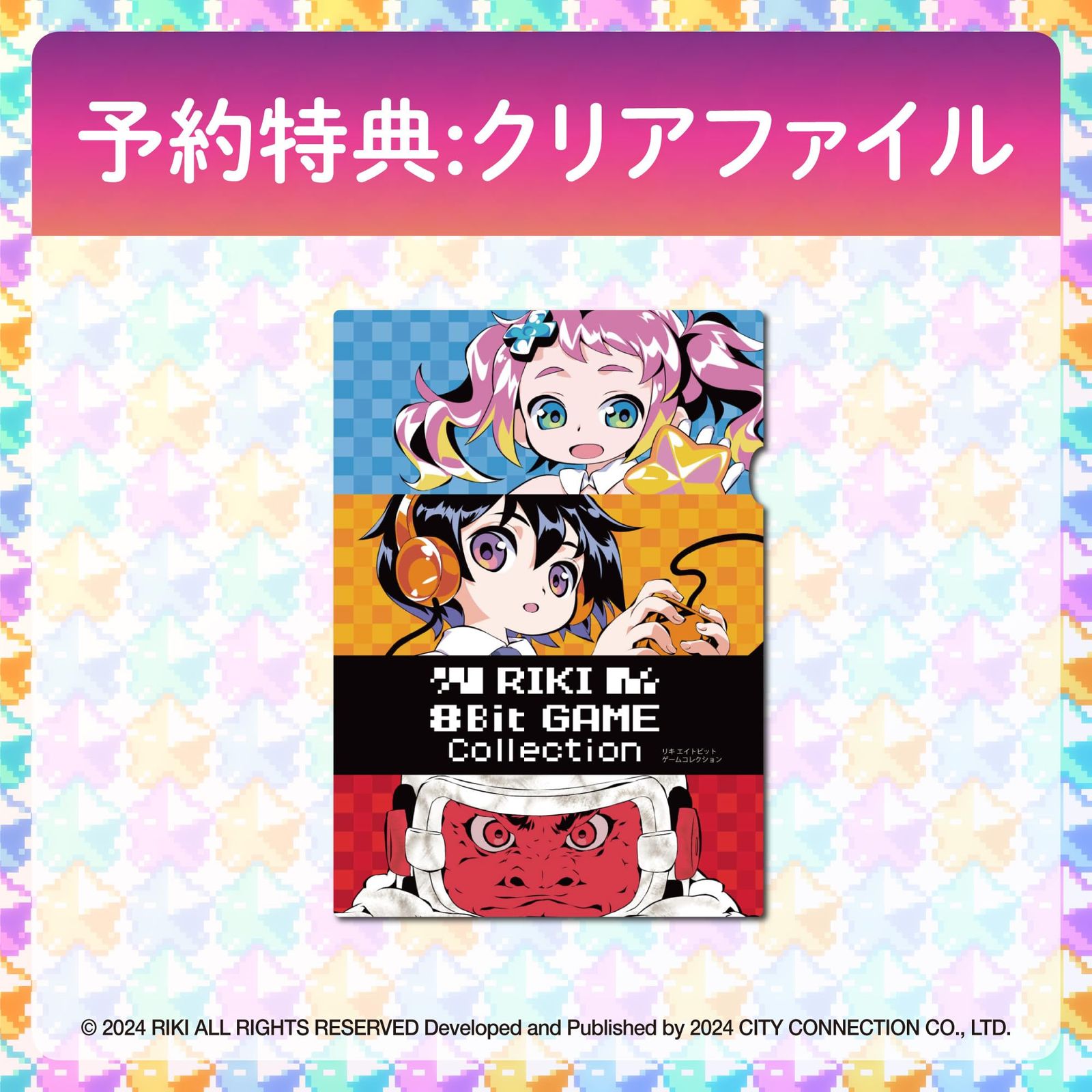 RIKI 8 Bit GAME Collection Switch co jp なし 通常版