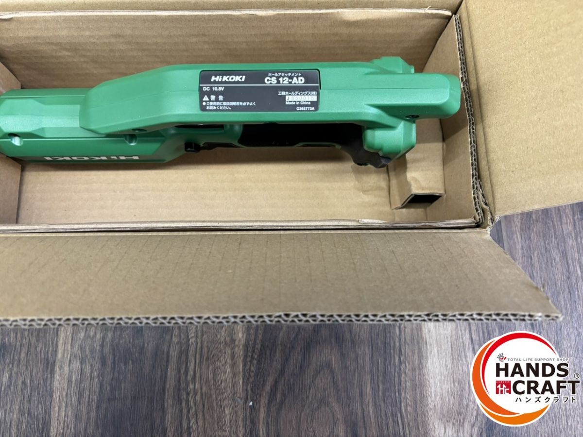 ♭【開封未使用品】ハイコーキ HiKOKI CS12-AD ポールアタッチメント CS1210DD専用 アクセサリー【】