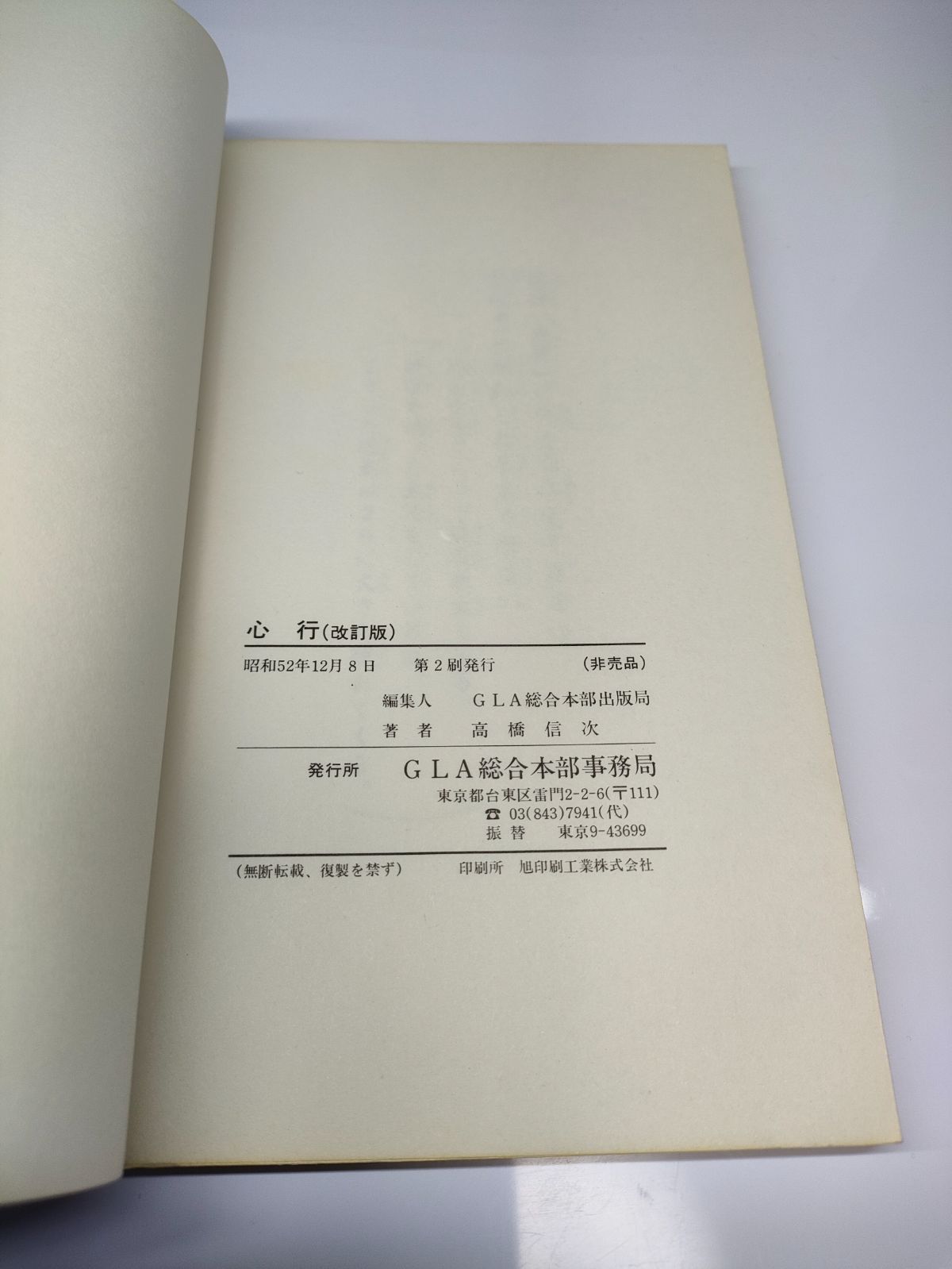 心行 高橋信次 GLA 【公式通販】