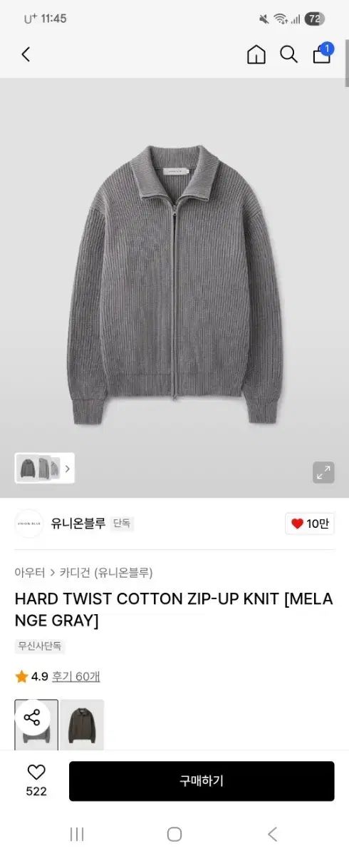 YUNION BLUE メランジ グレー ジップアップ ニット