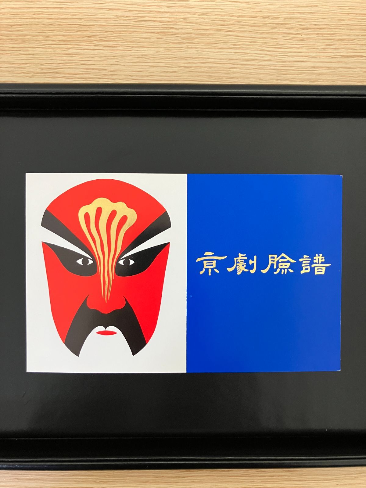 中国切手 / 京劇 / くまどり / 切手シート / T.45 - メルカリ