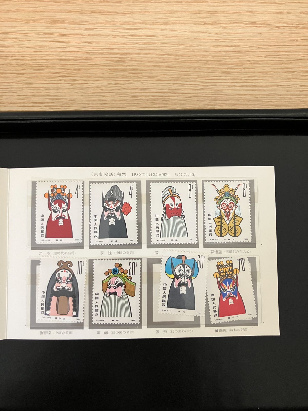 中国切手 / 京劇 / くまどり / 切手シート / T.45 - メルカリ