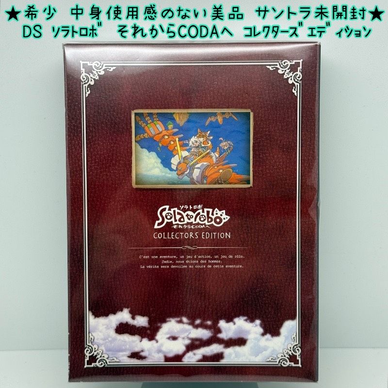 中身 DS ソラトロボ Solatorobo それからCODAへ コレクターズエディション COLLECTORS EDITION レトロ バンダイナムコ サントラ