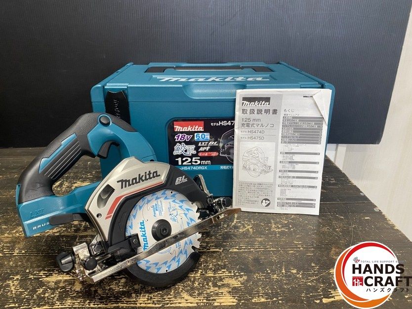 makita マキタ HS474DZ 充電式マルノコ 125mm 18V用 本体 ケースのみ バッテリ別売