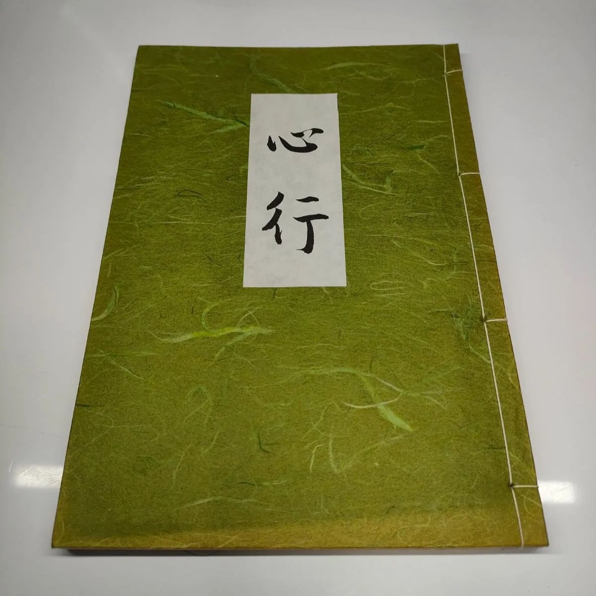 心行 高橋信次 GLA