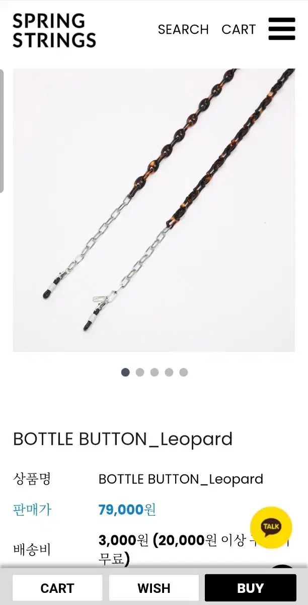 スプリングシャーリングス メガネチェーン