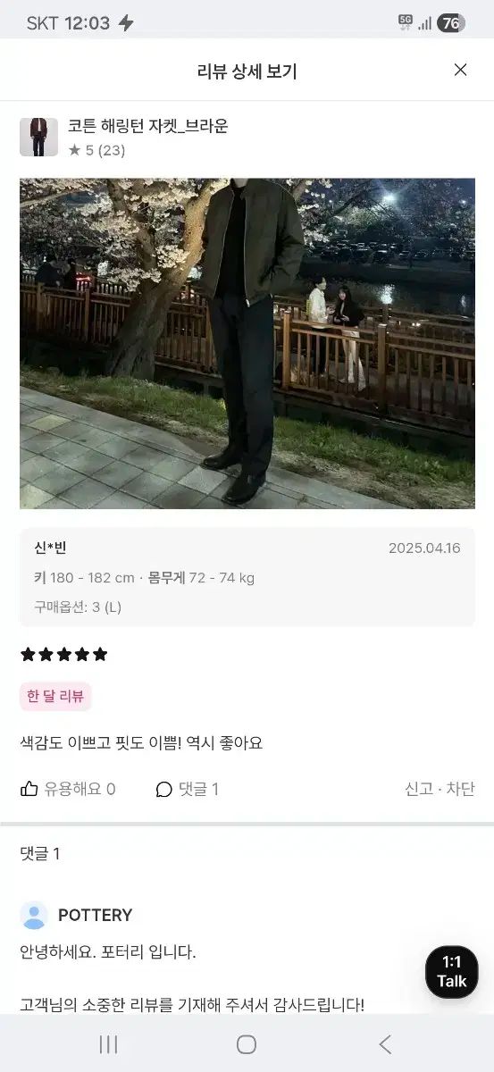 ポーター ポッタリー コットン ハリントンジャケット ブラウン サイズ3