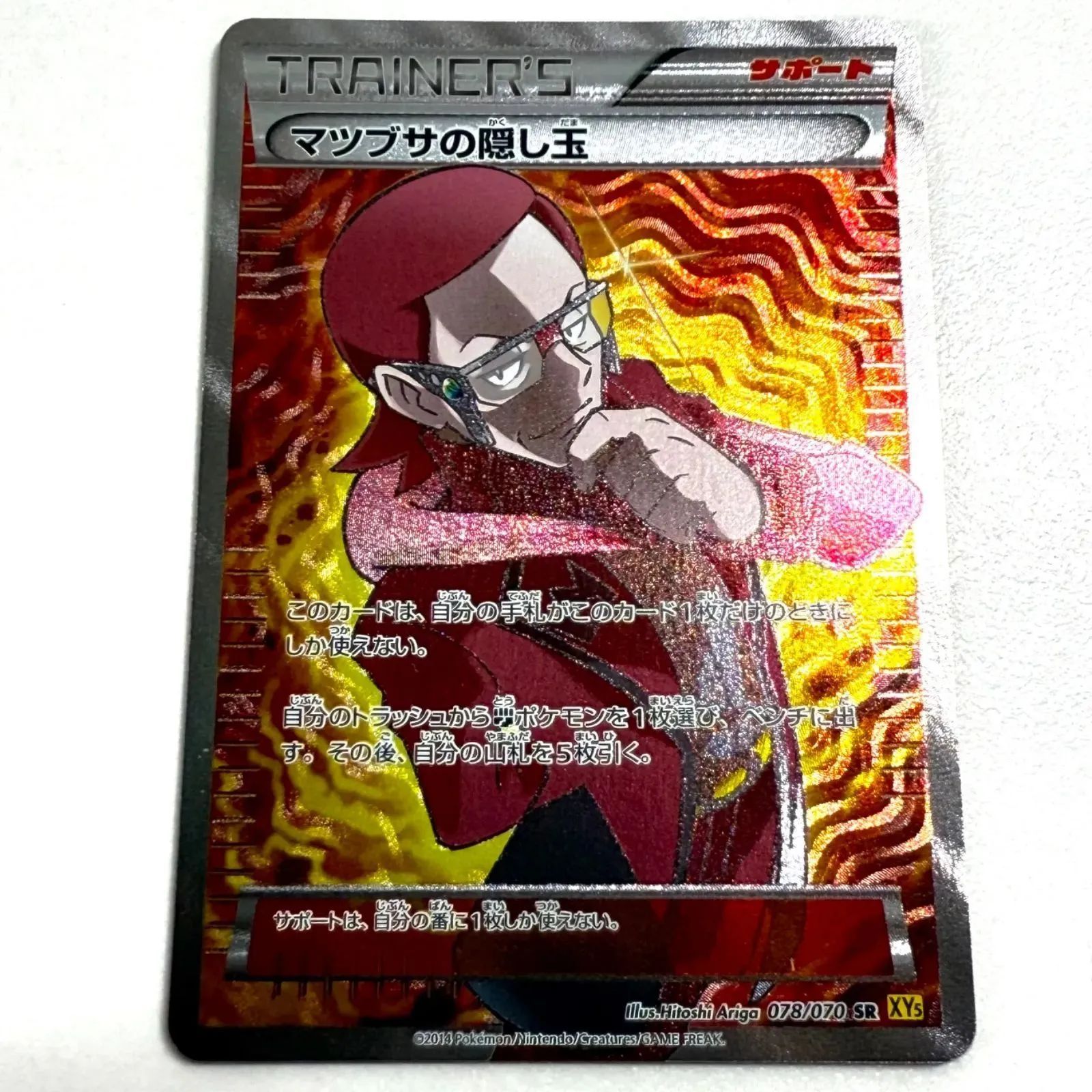 中古品】ポケモンカード マツブサの隠し玉 SR XY5 ガイアボルケーノ SA