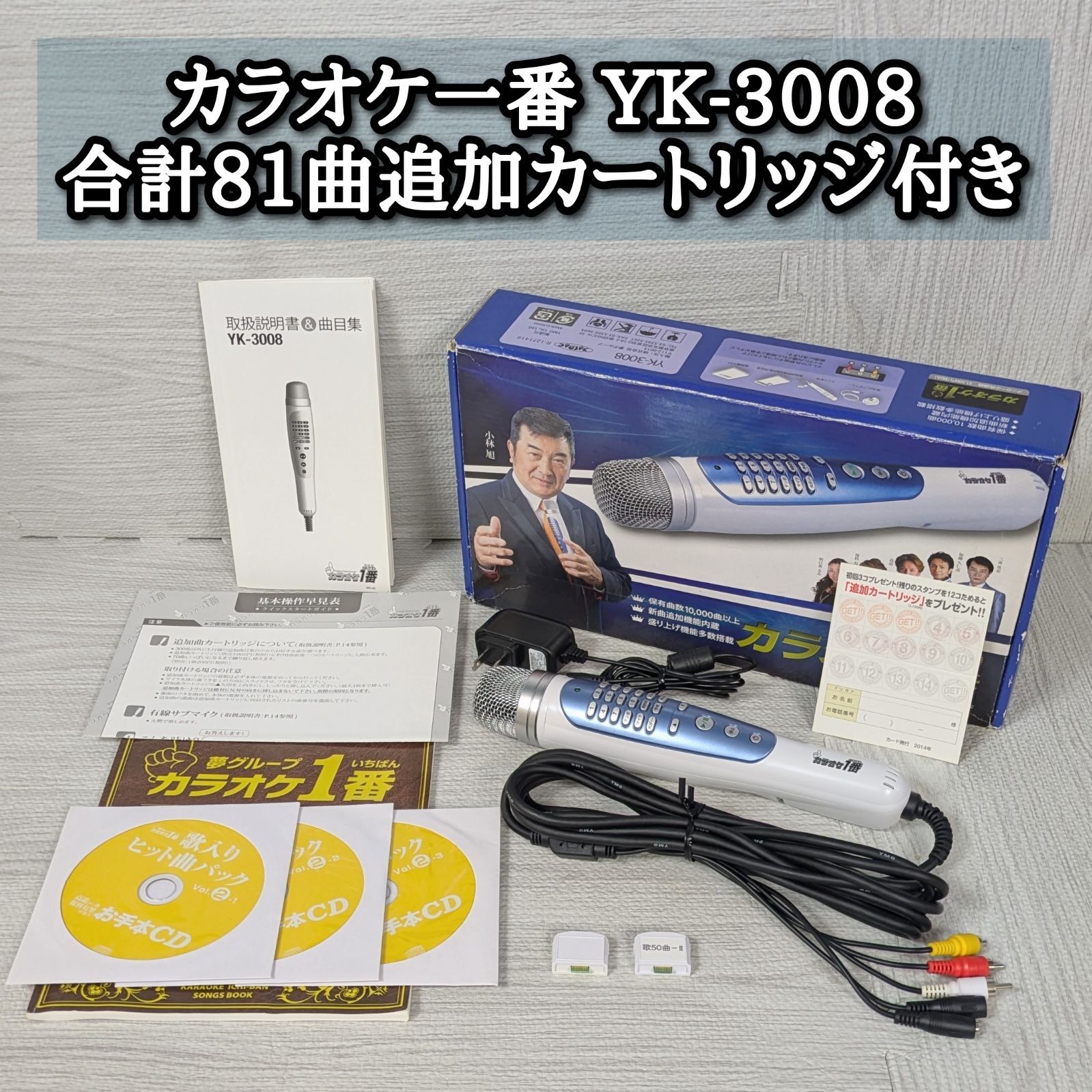 夢グループ カラオケ一番 YK-3008 追加カートリッジ 合計81曲 歌入りヒット曲パック お手本CD 3枚 家庭用 パーソナルカラオケ マイク付