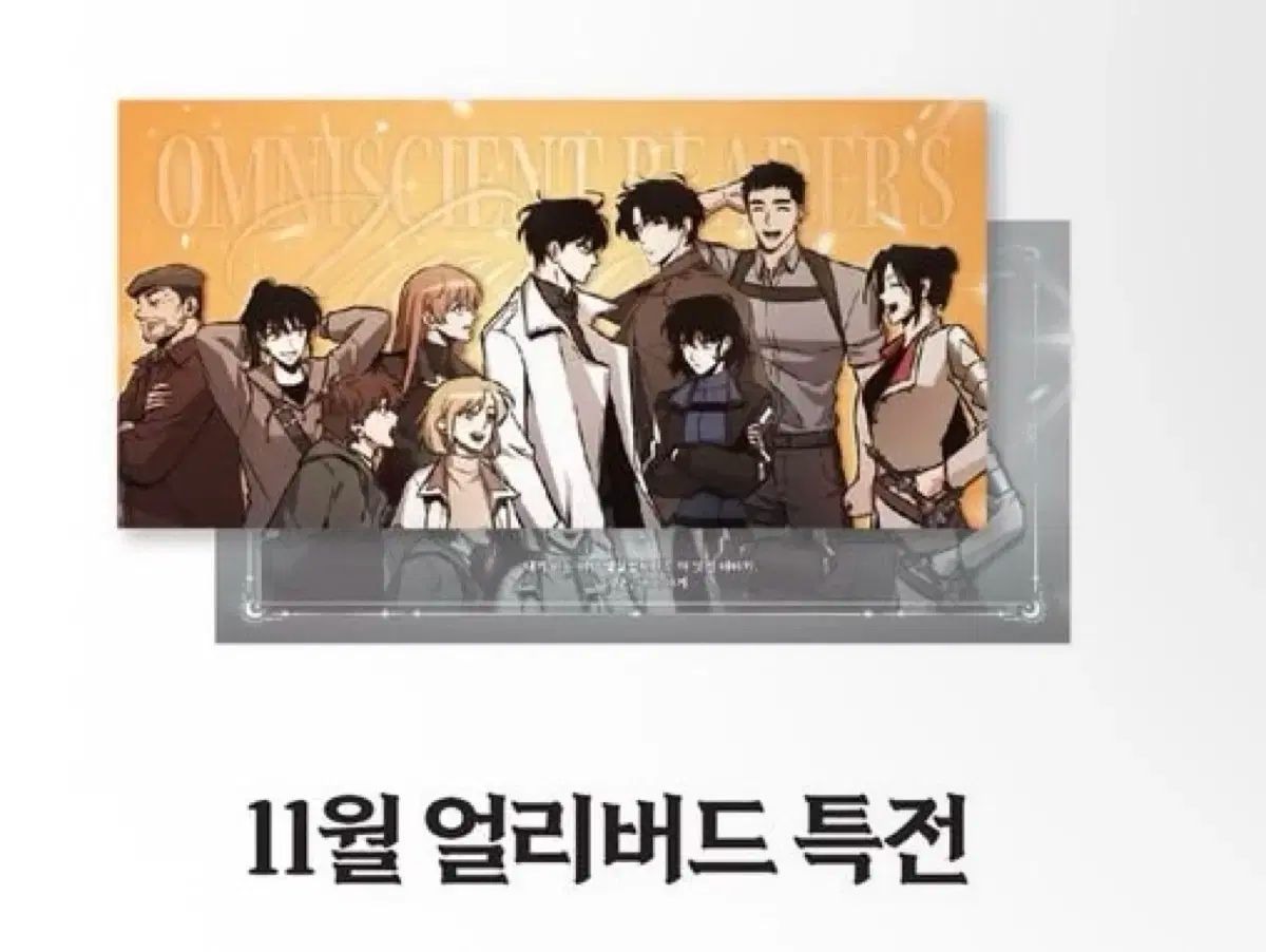 全知的な読者の視点から 悪魔滅殺編 11月 アーリーバード 特典