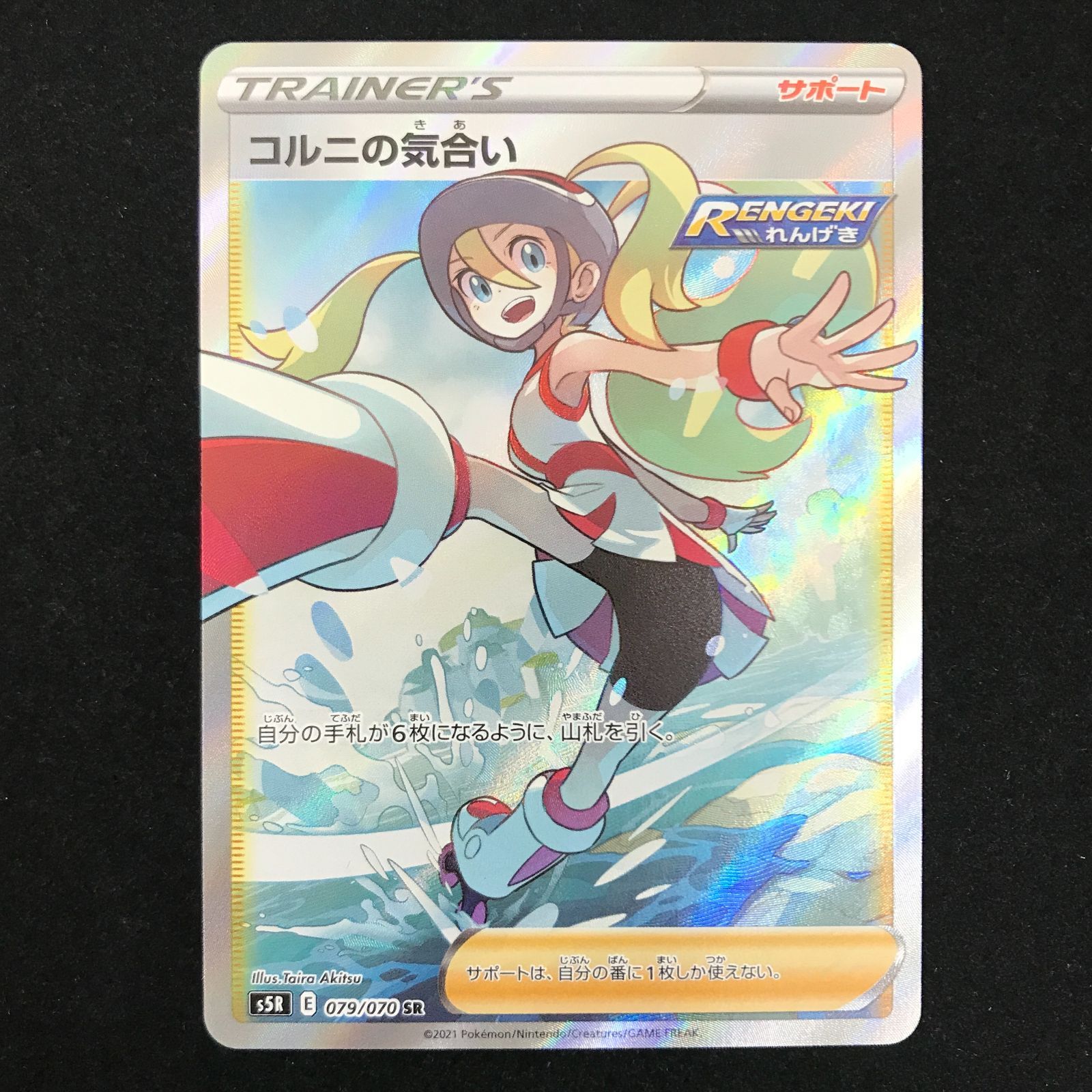 寿*無様 【300円スタート】コルニの気合い SR S5R 連撃マスター 079 PSA10】コルニの気合い SR S5R 連撃マスター 079/070 ポケモン - PSA10