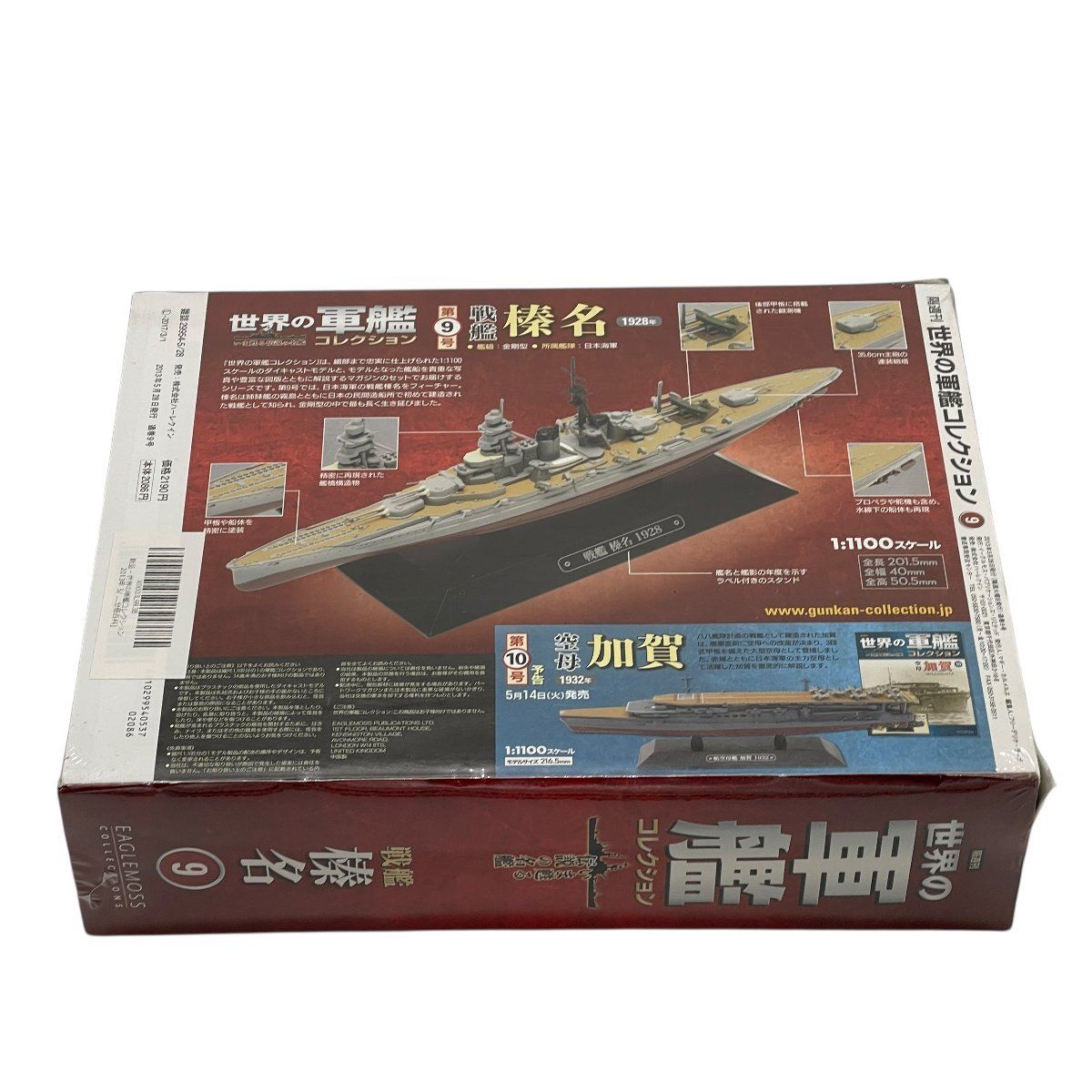 イーグルモス・コレクション 隔週刊 世界の軍艦コレクション No.9 戦艦