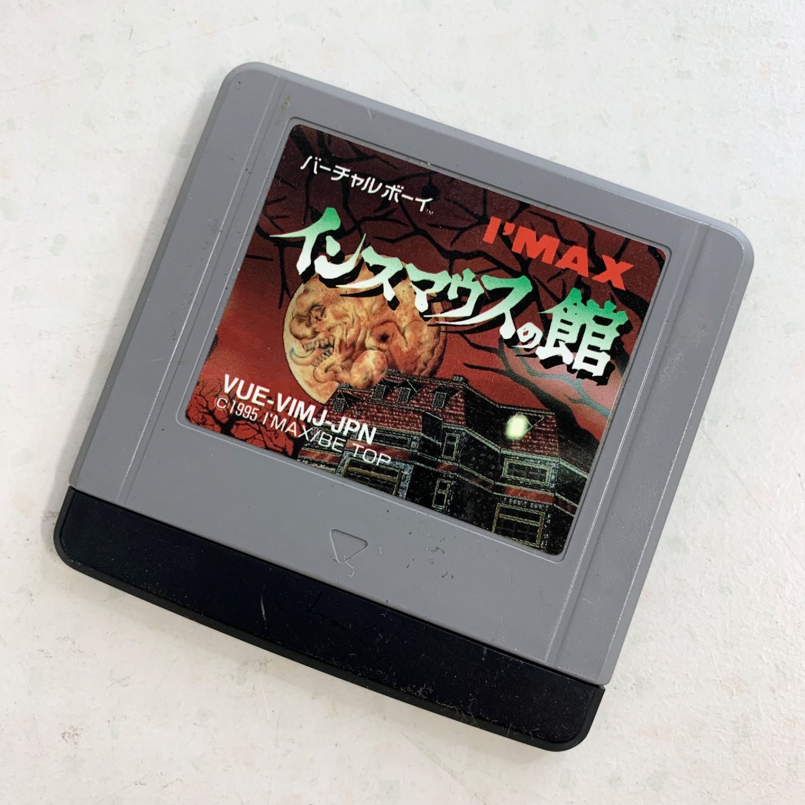 バーチャルボーイ インスマウスの館 - メルカリ