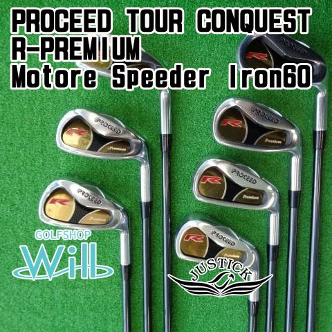 アイアンセット ジャスティック PROCEED TOUR R PREMIUM Motore Speeder Iron 60 S 24 9479