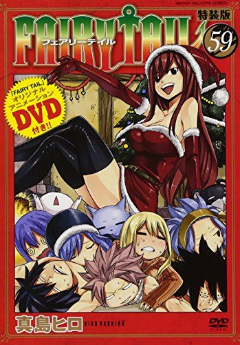 DVD付き FAIRY TAIL(59)特装版 (少年マガジンコミックス)／真島 ヒロ