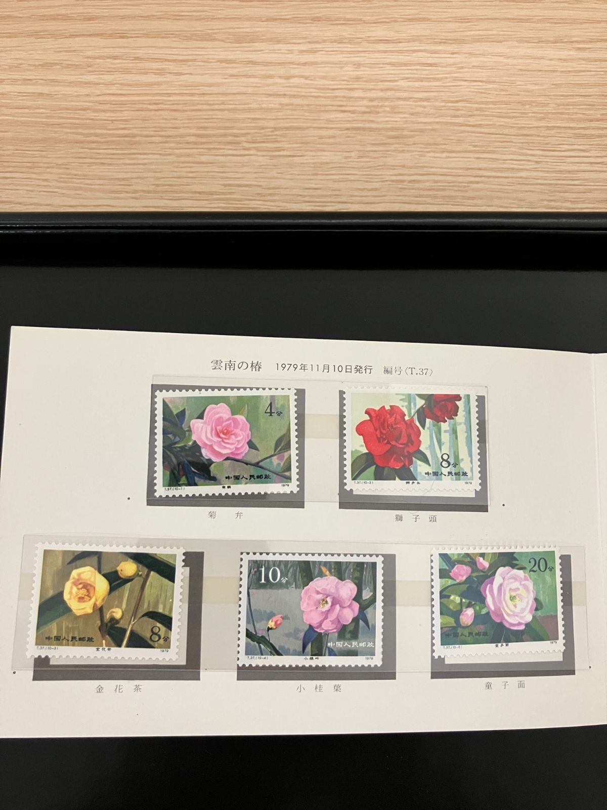 中国切手 / 雲南の椿 / 切手シート / T.37 - メルカリ