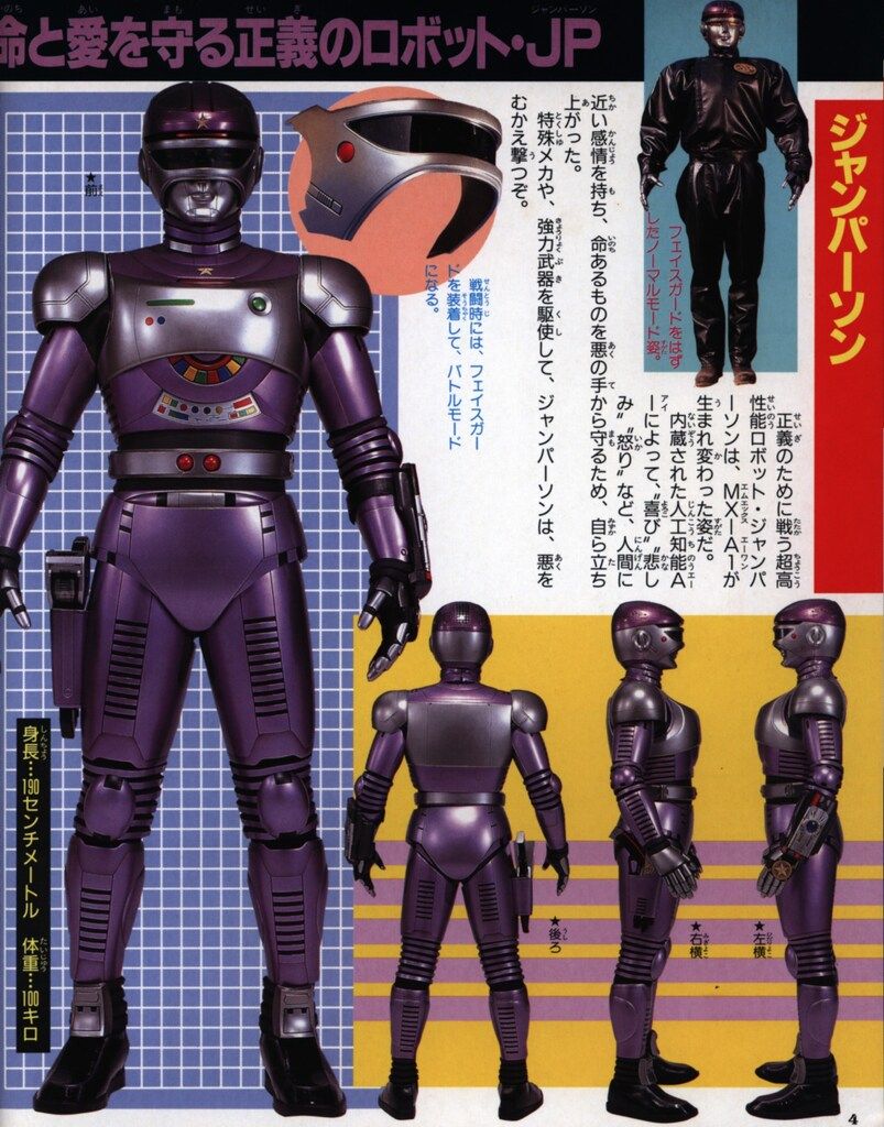 小学館 てれびくんDX 特捜ロボジャンパーソン超全集