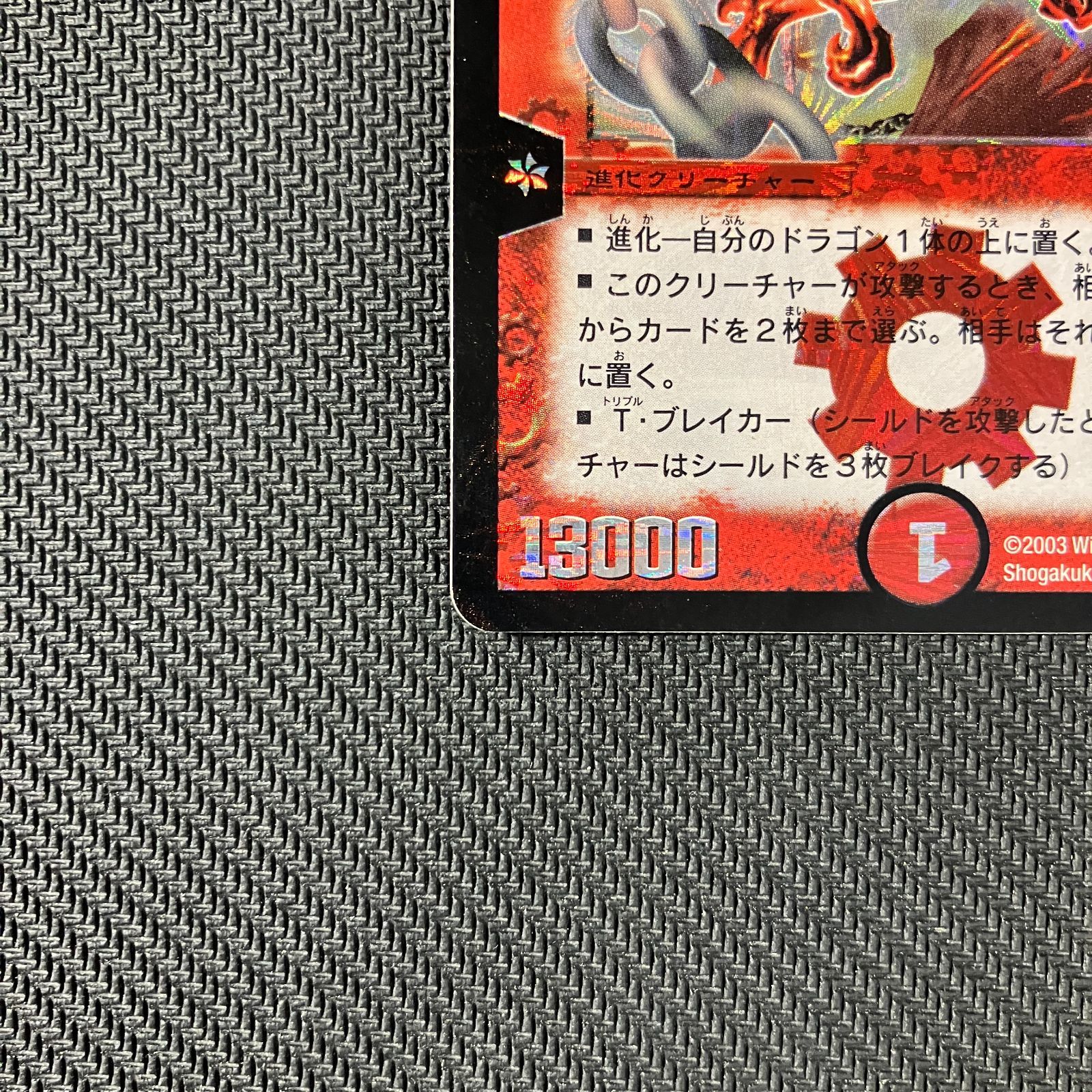 むつ50-111602】デュエルマスターズ 【初期】 超竜バジュラ S4/S5