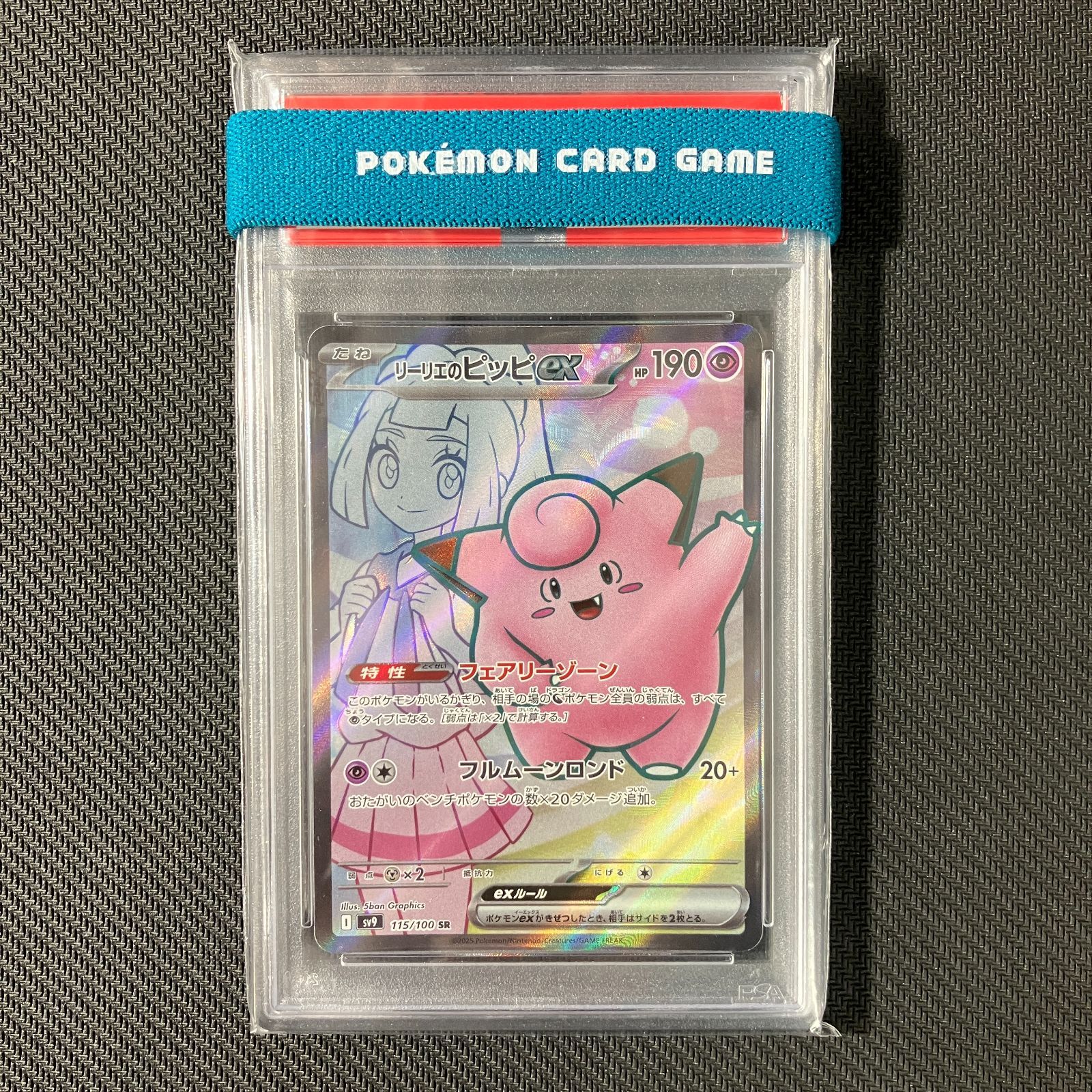 リーリエのピッピex SR PSA10 ポケモンカードゲーム ポケモンカード