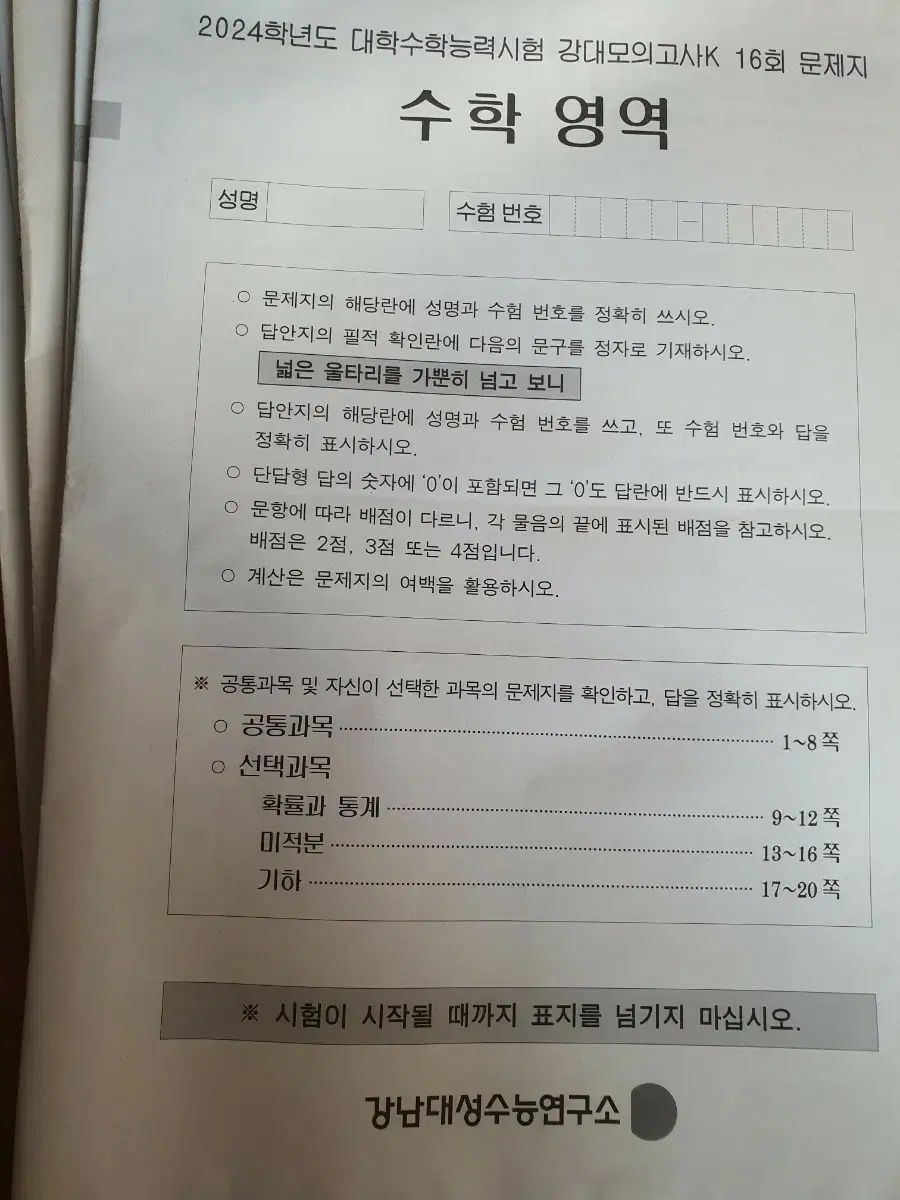 大学受験能力試験準備2025 2025 数学模擬試験 微分積分学 幾何学 確率と統計