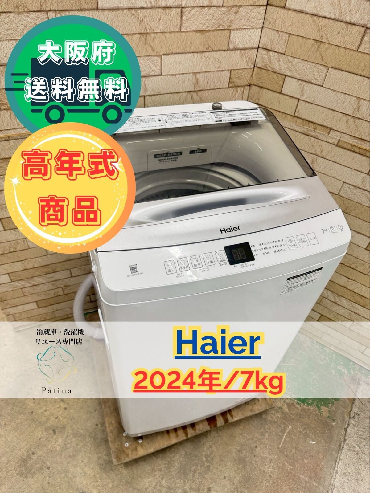 高年式 大阪 3か月保障付き 洗濯機 ハイアール 7 kg JW UD 70 MK IS 147