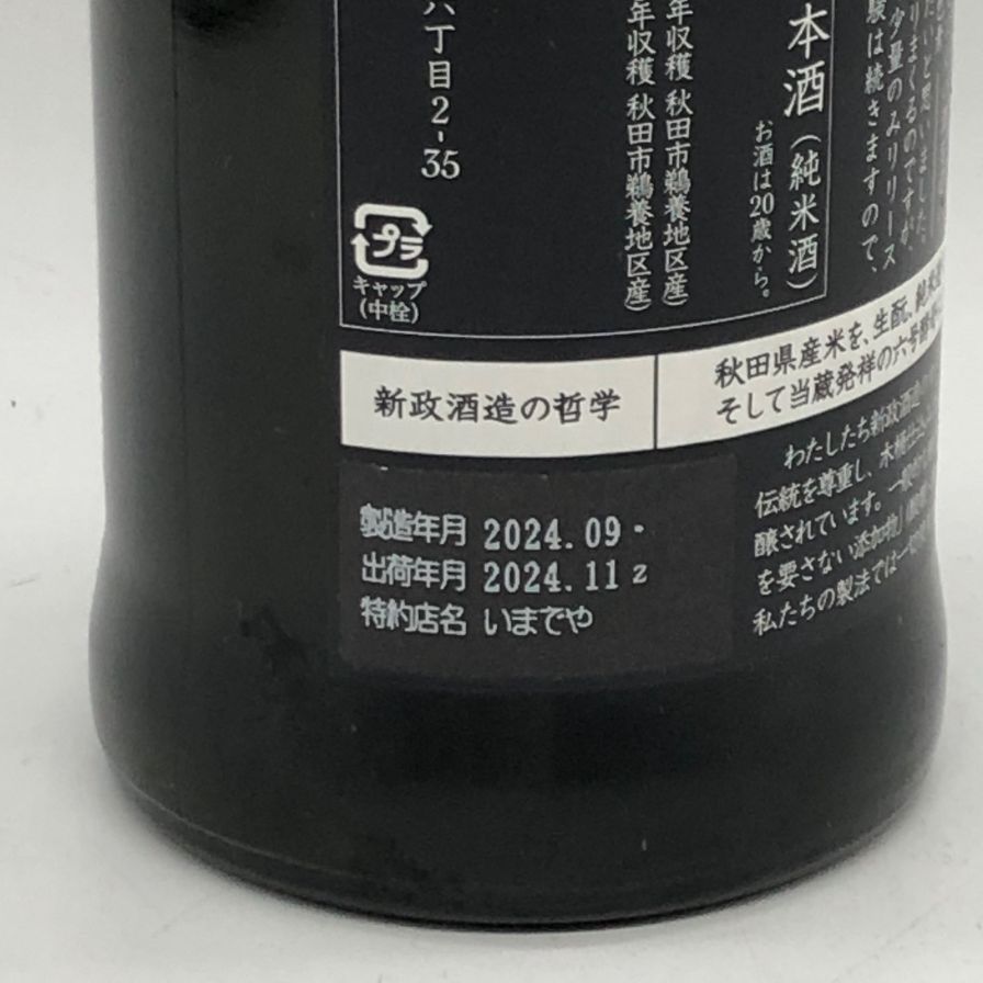 新政酒造 新政 涅槃龜 ニルガメ 改 720ml 12% 2024年【A4】 - メルカリ