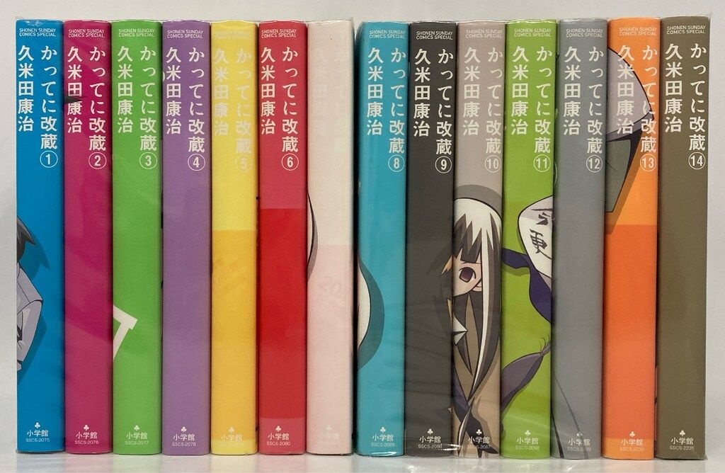 小学館 少年サンデーコミックススペシャル 久米田康治 かってに改蔵