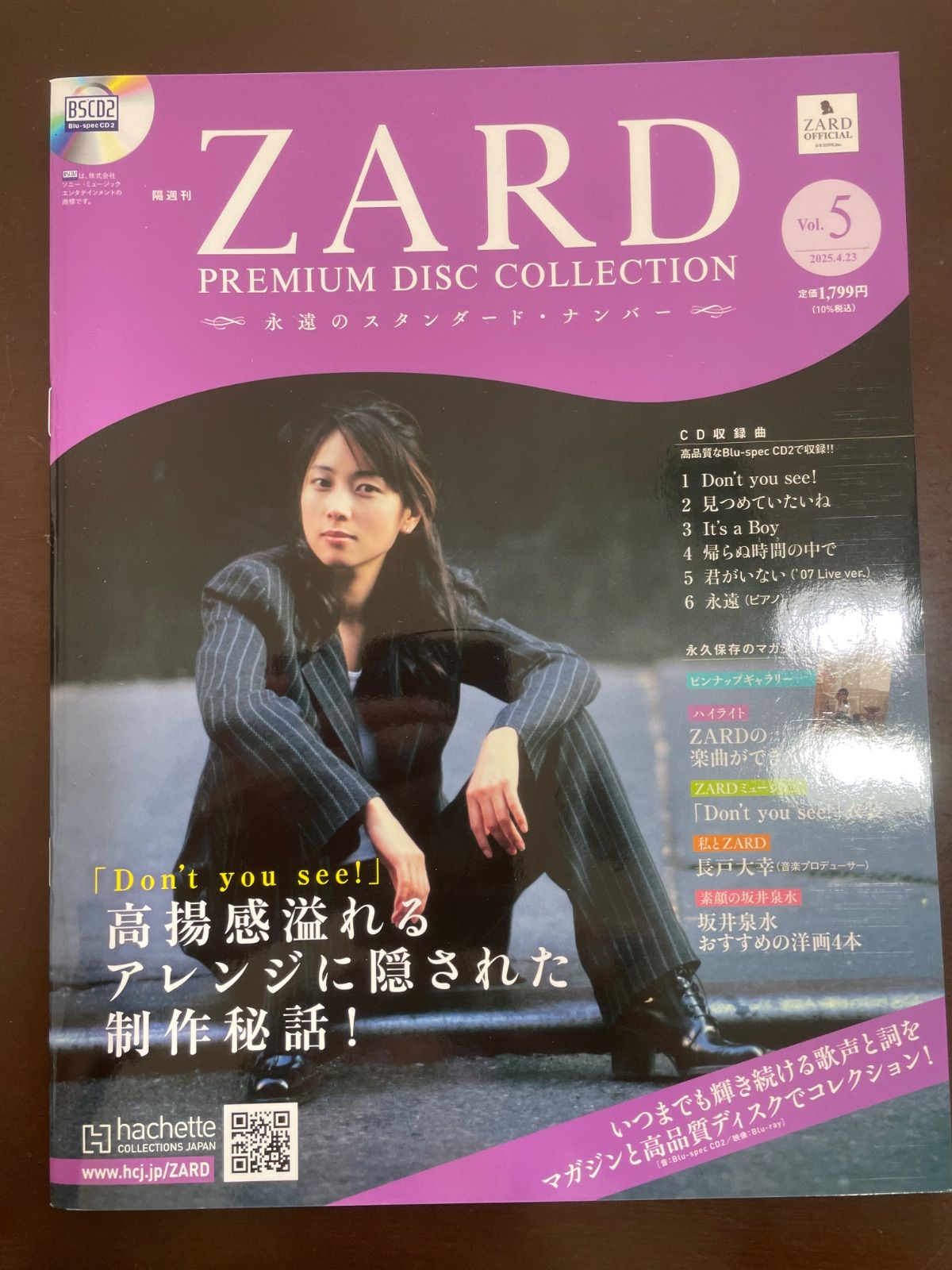 ZARD プレミアム ディスク・コレクション 全国版(5) 2025年 4/23
