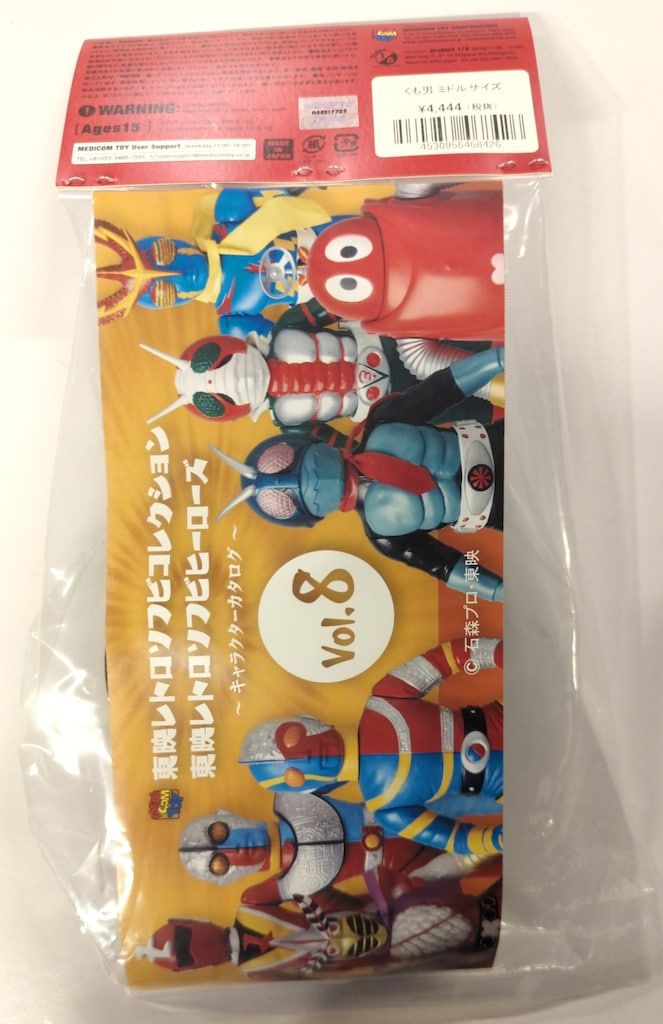 メディコム・トイ ミドルサイズ/東映レトロソフビコレクション 仮面