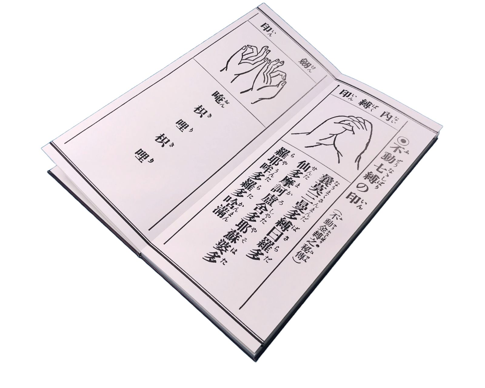 経本 新版九字護身法 平かな付 真言 密教 印法 365 - メルカリ