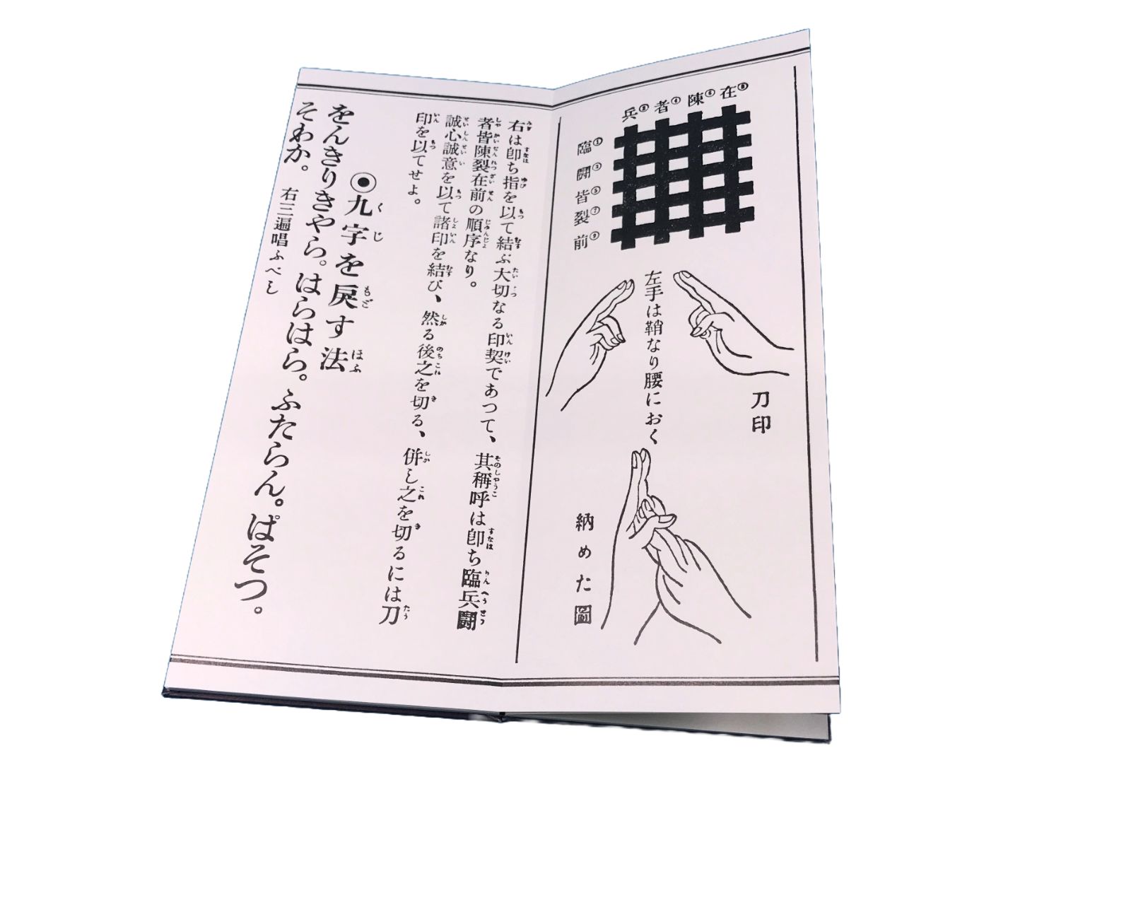 経本 新版九字護身法 平かな付 真言 密教 印法 365 - メルカリ