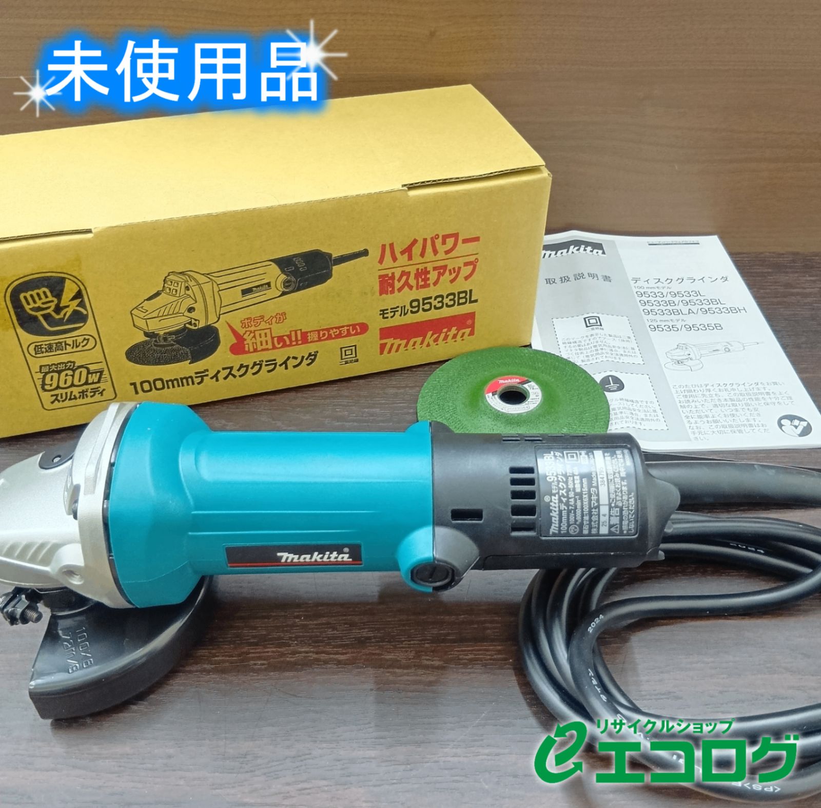 マキタ Makita ディスクグラインダー 100V 9533BL